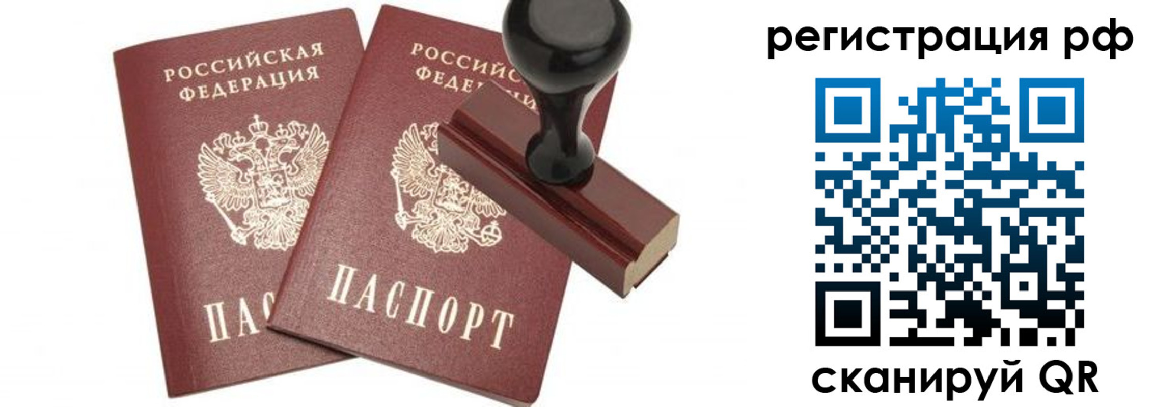 временная регистрация в Домодедово