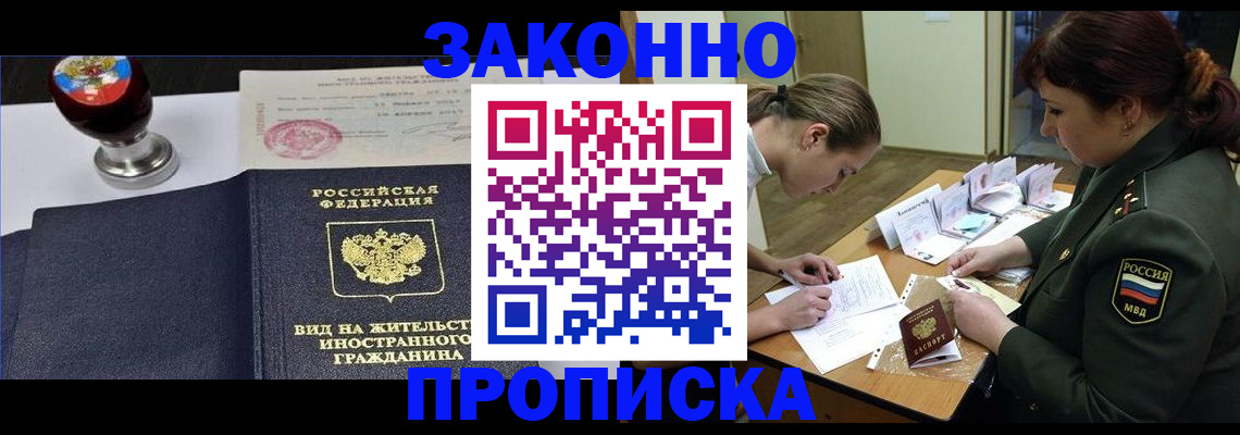 регистрация в Домодедово