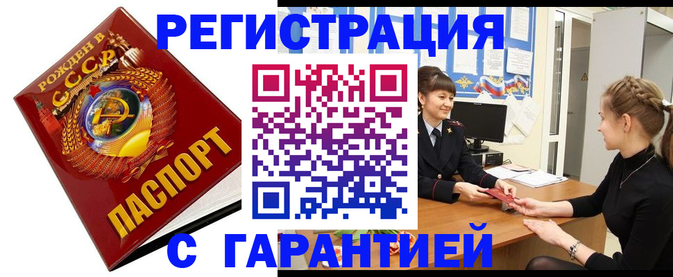 прописка штамп в Домодедово