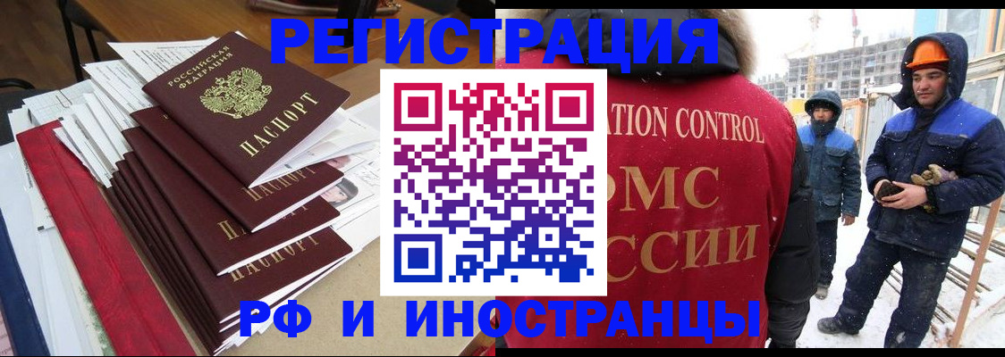 купить прописку в Домодедово