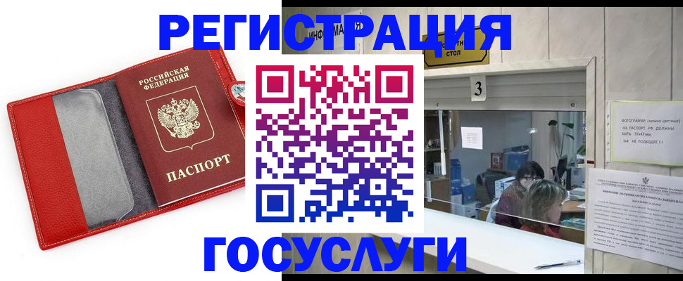 временная прописка в Домодедово