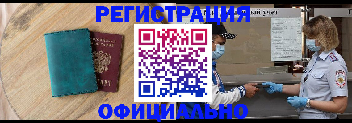 прописка гарантия в Домодедово