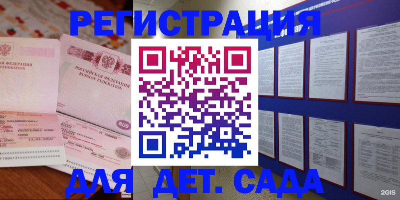 временная регистрация 2025 в Домодедово